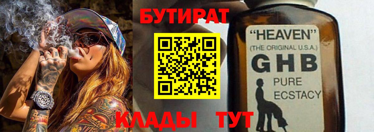 Бутират бутик Верхняя Салда