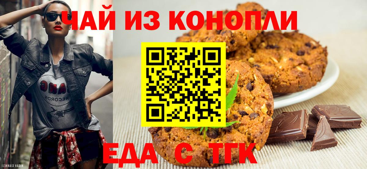 Еда ТГК марихуана Верхняя Салда