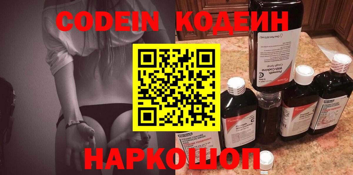 Верхняя Салда  Codein Purple Drank  Вход с VPN  Codein напиток Lean (лин) 