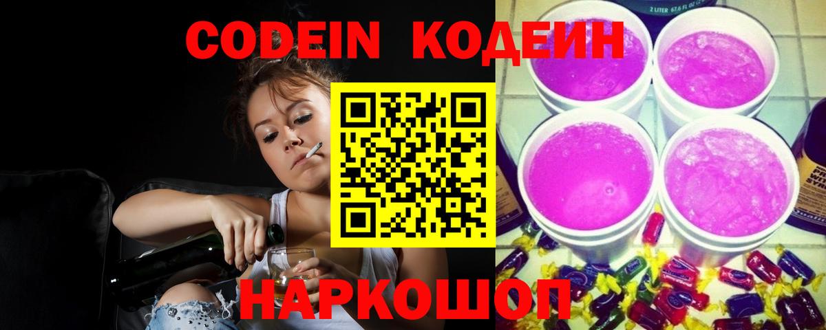 Кодеиновый сироп Lean напиток Lean (лин) Верхняя Салда